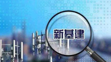 如何把握“新基建”機遇的“另一面”