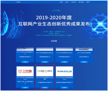 樹立行業(yè)標(biāo)桿：朗閣信息榮膺2019-2020年度互聯(lián)網(wǎng)郵件安全先鋒品牌