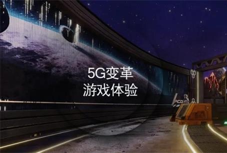 5G如何重新定義游戲業(yè)規(guī)則？