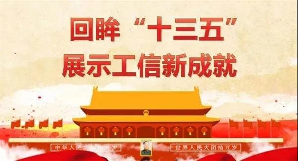 【回眸“十三五”】我國互聯(lián)網(wǎng)行業(yè)實現(xiàn)跨越式發(fā)展