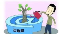 互聯(lián)網(wǎng)+政務(wù)服務(wù)水平廣東最高