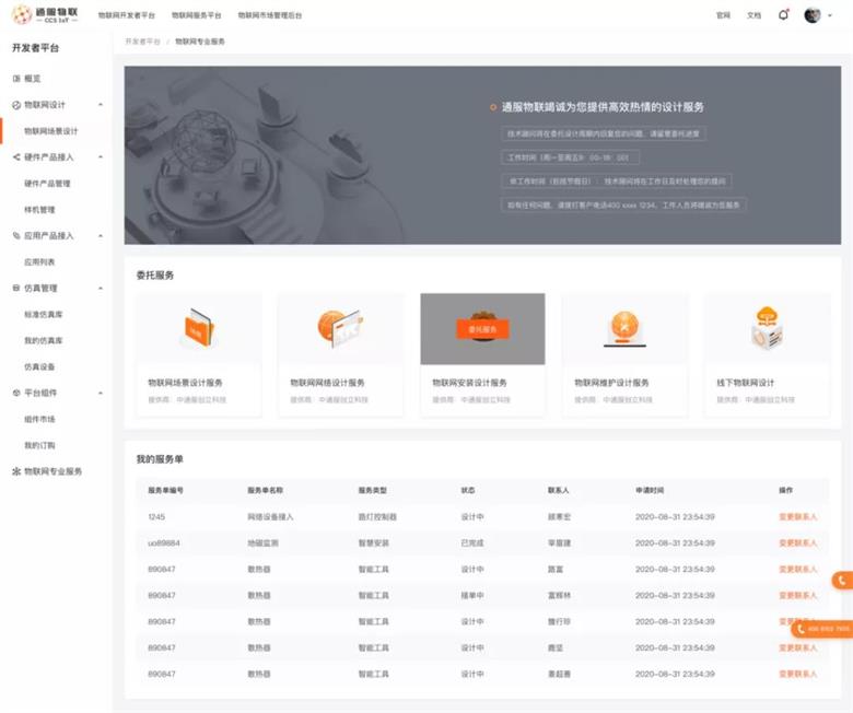 【通服物聯(lián)】新版開發(fā)服務(wù)平臺(tái)即將上線!