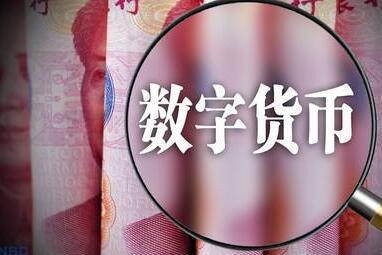 全國兩會上有關“數(shù)字人民幣”的提案匯總