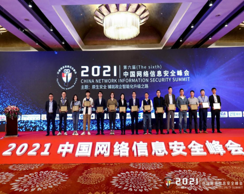 中科匯能科技有限公司榮獲 2020-2021中國網(wǎng)絡(luò)信息安全杰出服務(wù)商”榮譽(yù)