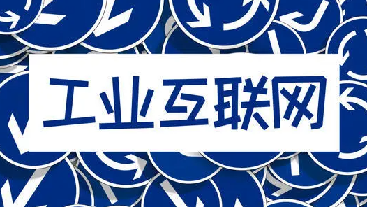 工業(yè)操作系統(tǒng)是工業(yè)互聯(lián)網(wǎng)發(fā)展的終極形態(tài)