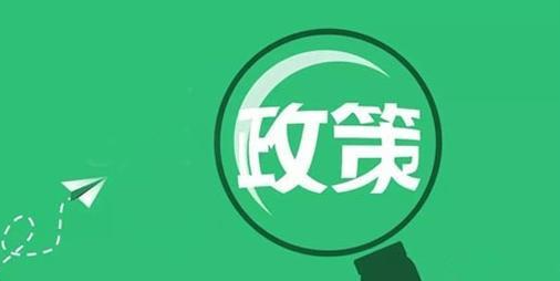 福建廣電局出政策：嚴格落實廣電領(lǐng)域市場準入負面清單，落實“非禁即入”