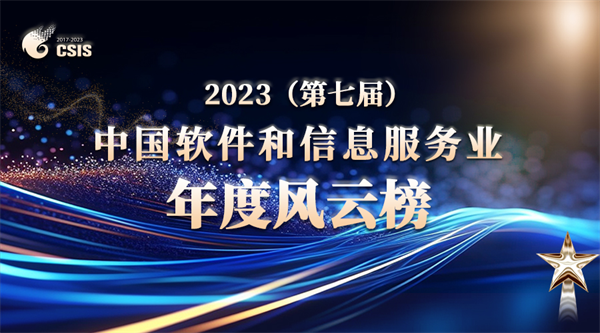 重磅喜訊 | 翰智集團榮獲“2023年度國企數(shù)字化首選服務(wù)商"!