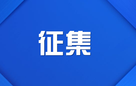 2024年“數(shù)據(jù)要素X”大賽安徽分賽報名進行中