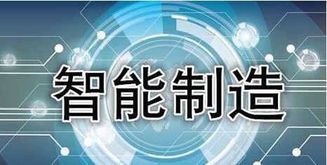 智能制造：助中國制造業(yè)騰飛的新引擎